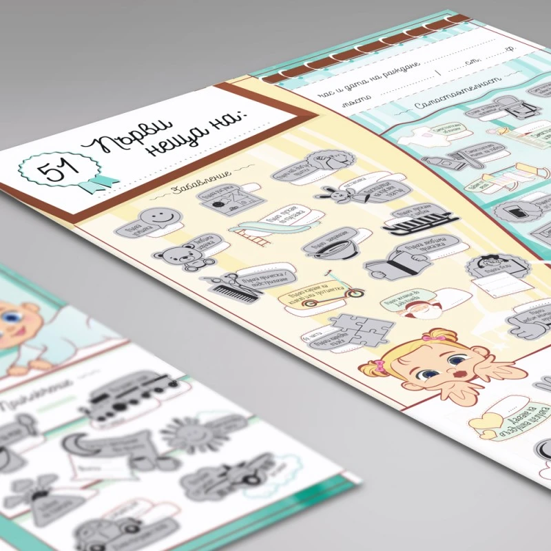 Скреч постер 51 първи неща на моето дете