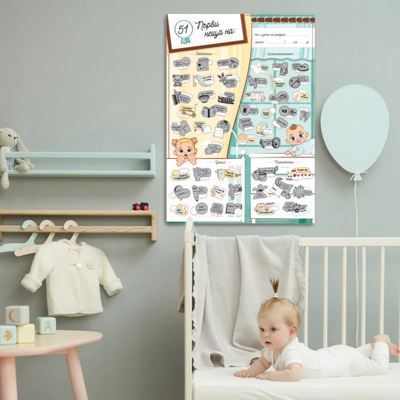 Скреч постер 51 първи неща на моето дете