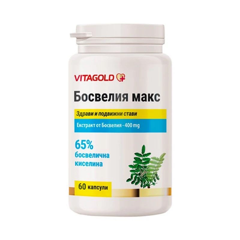 Босвелия Макс (индийски тамян), 60 капсули