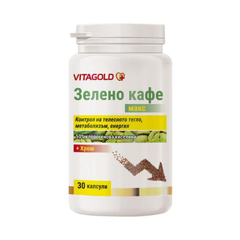 Зелено кафе макс – за теглото, метаболизма, кръвната захар, 30 капсули