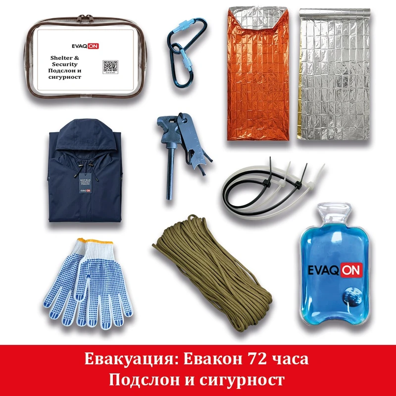 Евакон 72 часа — комплект за готовност при бедствия