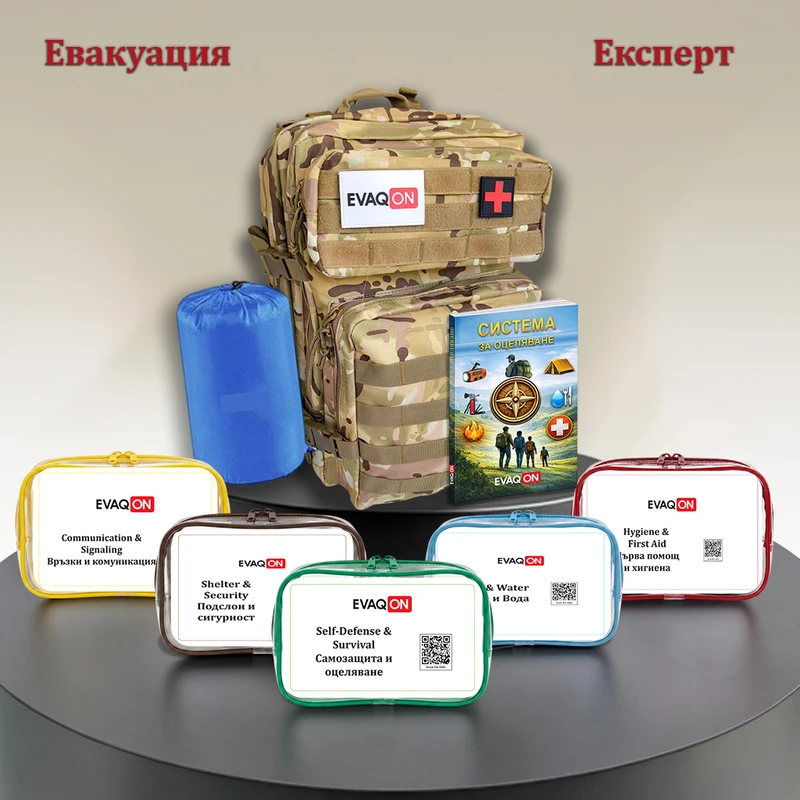 Евакон Експерт — разширена лична готовност за бедствия, когато 72 часа не са достатъчни