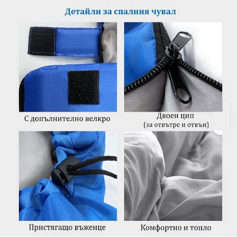 Спален чувал пролет/лято + 15°С, син