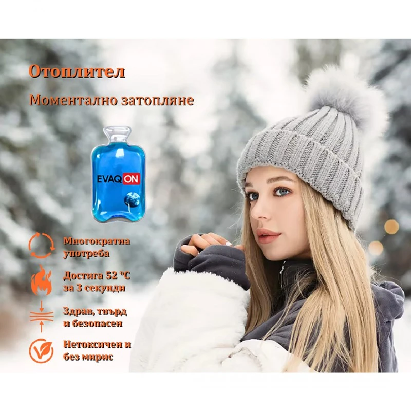 Мини грейка с мигновено затопляне за многократна употреба