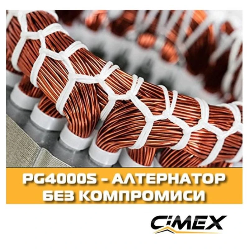 Генератор за ток 3.0 kW, електрически старт, АВР, колела - CIMEX PG4000S