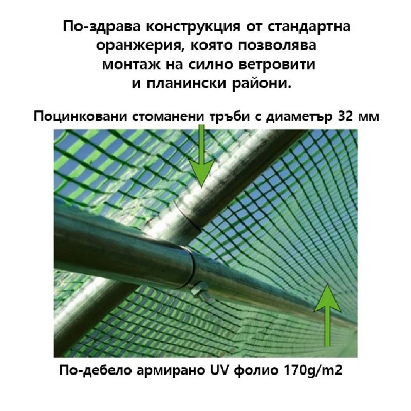 Оранжерия Tunnel Pro Premium с 2 врати 4х3х2м с армиран найлон (12 кв.м.)