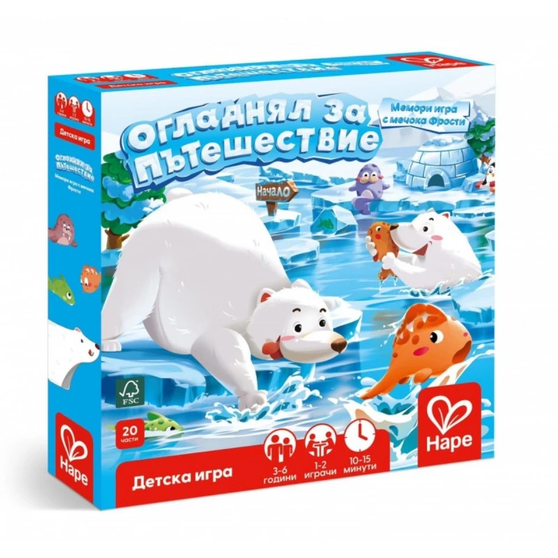 Настолна игра за памет, Огладнял за пътешествие, Мемори игра с мечока Фрости, Hape, 20 части, Българско издание 