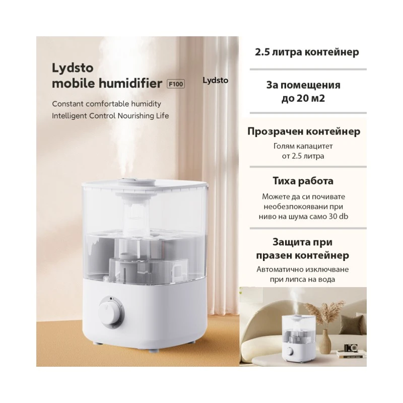 Lydsto F100, 2.5 L, 200 мл/час