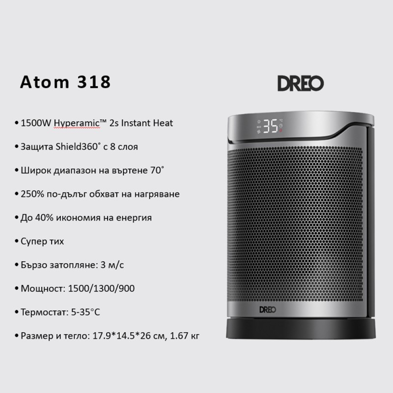 DREO Atom 318, 70° осцилация, 1500W, до 20 м2