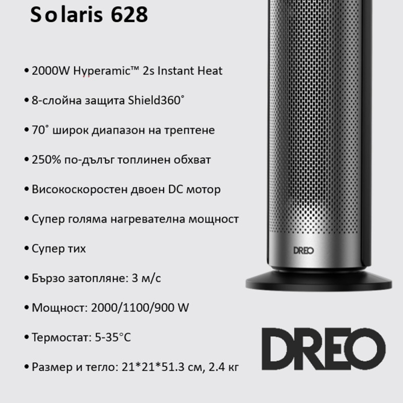 DREO Solaris 628, 70° осцилация, 2000 W, до 25 м2