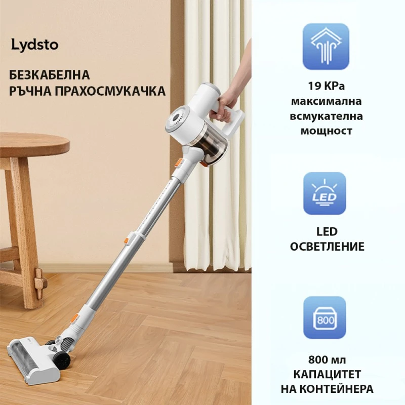 Прахосмукачка Lydsto V9, Вертикална