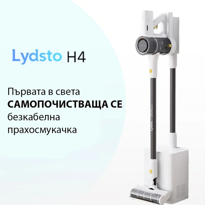 Lydsto H4, Вертикална, С автоматично самопочистване
