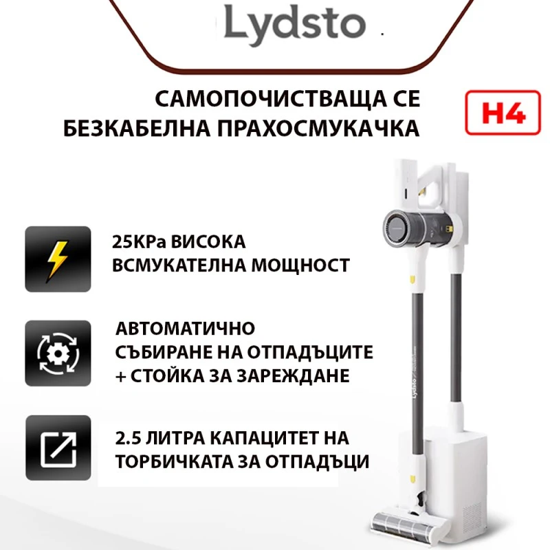 Lydsto H4, Вертикална, С автоматично самопочистване