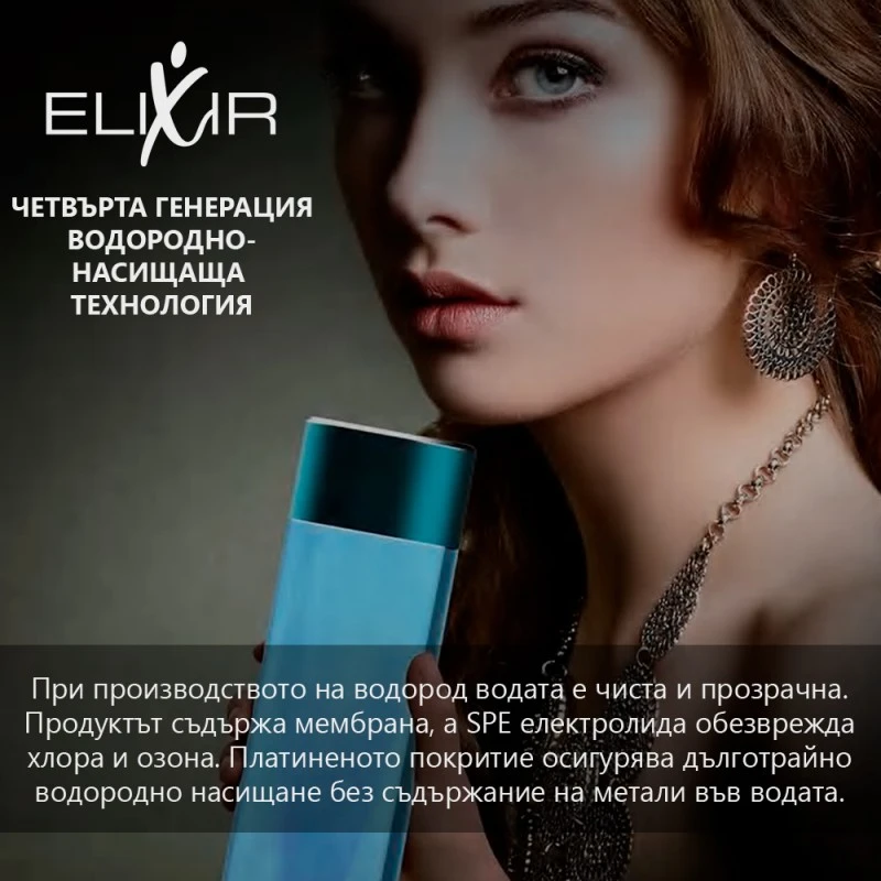 Бутилка за водородна вода Elixir