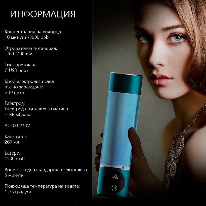 Бутилка за водородна вода Elixir