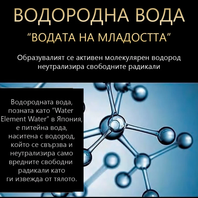 Бутилка за водородна вода Elixir