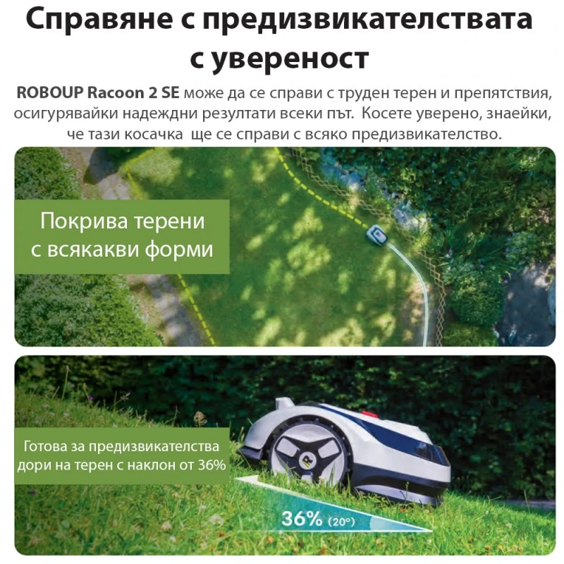 Косачка робот без ограничителен кабел и антена RoboUp Racoon 2 SE - до 600 м2 с подарък резервни ножчета