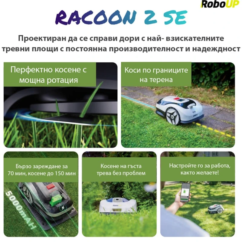Косачка робот без ограничителен кабел и антена RoboUp Racoon 2 SE - до 600 м2 с подарък резервни ножчета