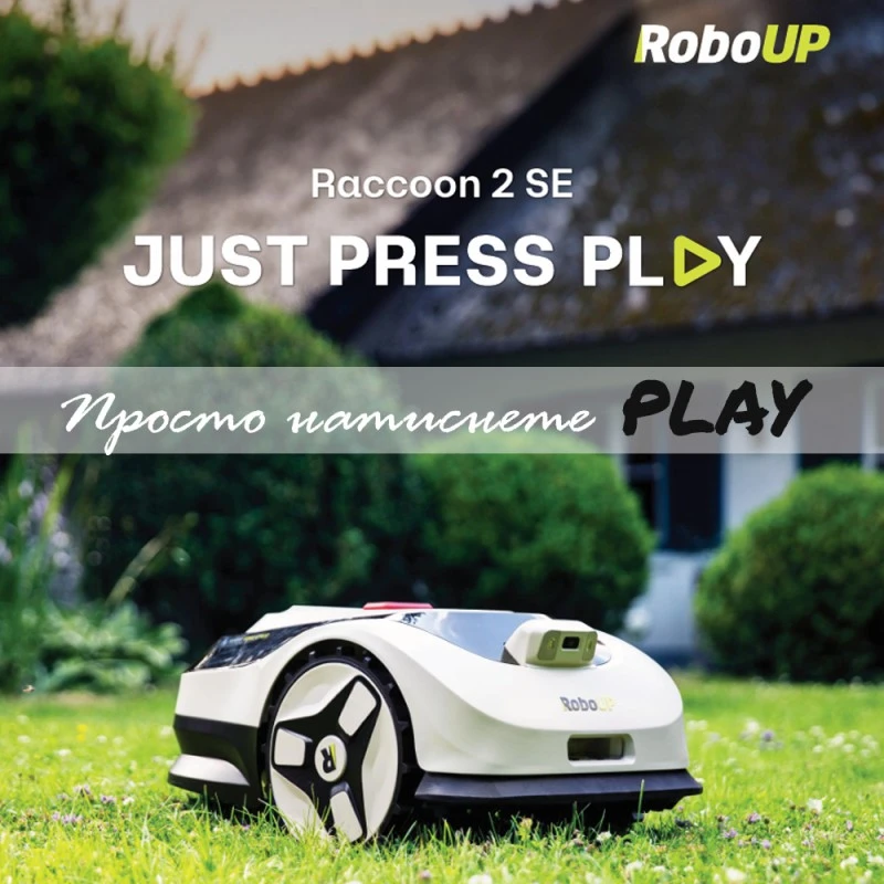 Косачка робот без ограничителен кабел и антена RoboUp Racoon 2 SE - до 600 м2 с подарък резервни ножчета