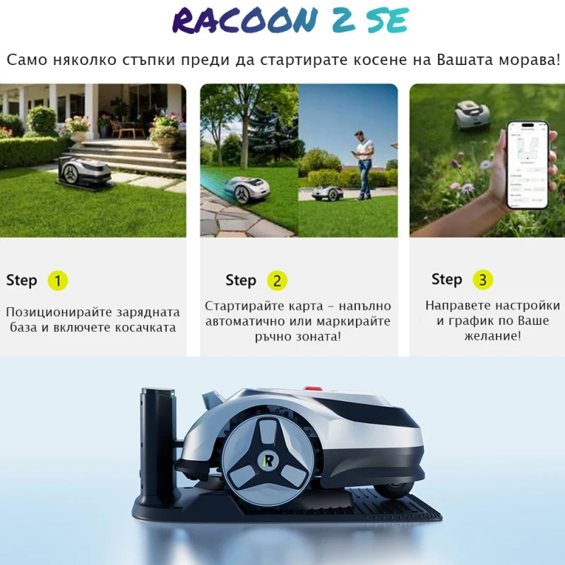 Косачка робот без ограничителен кабел и антена RoboUp Racoon 2 SE - до 600 м2 с подарък резервни ножчета