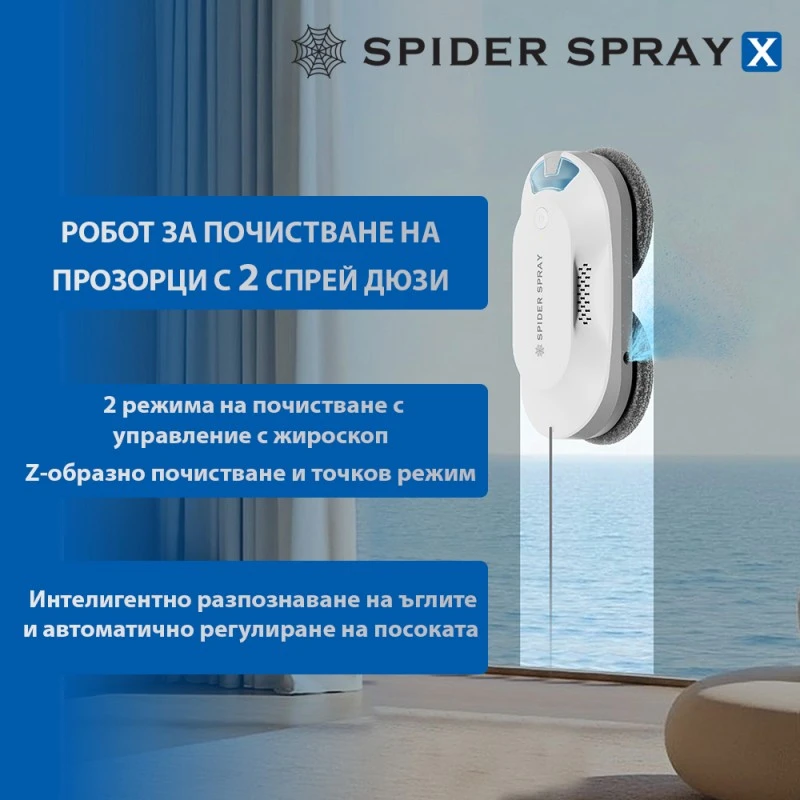 Spider SPRAY X, Със спрей функция