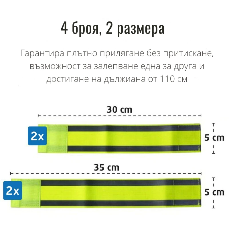 53185 Reer MyBuddyGuard светлоотразителни ленти