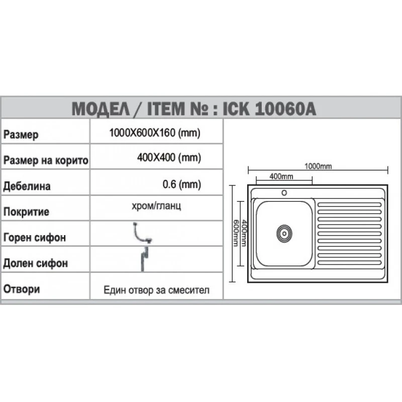 Комплект кухненска мивка Inter Ceramic Пиедмонт ICF 7113022 7313  С десен плот  Стоящ смесител с висок и въртящ се чучур,  Цвят хром