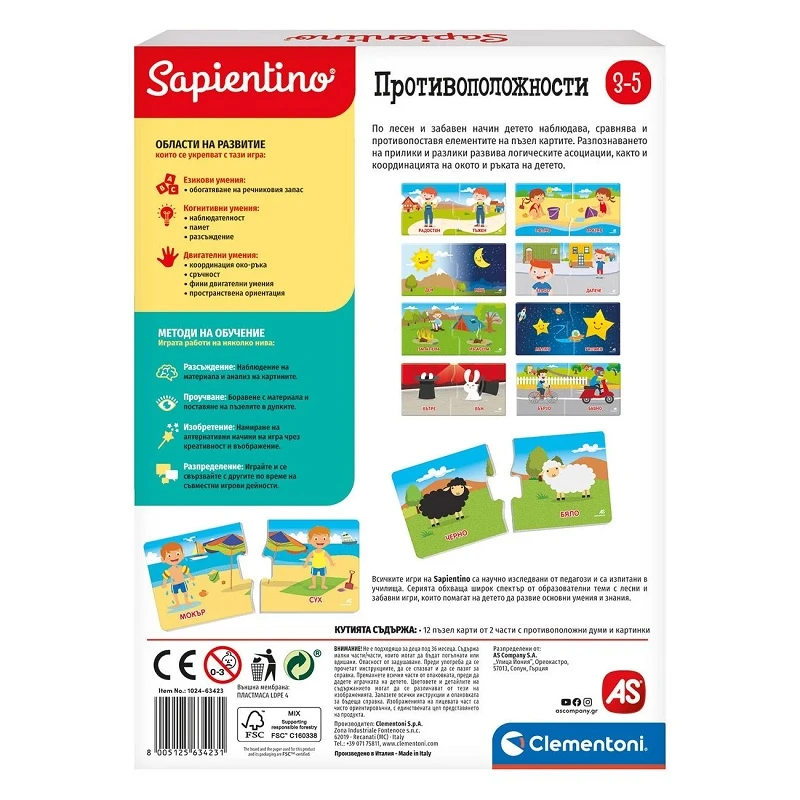 Образователна игра ПРОТИВОПОЛОЖНОСТИ, Clementoni Sapientino educational game, 3-5 години