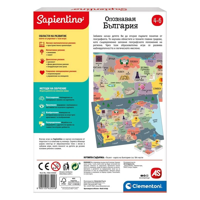 Образователна игра Опознай БЪЛГАРИЯ, Clementoni Sapientino educational game, 4-6 години