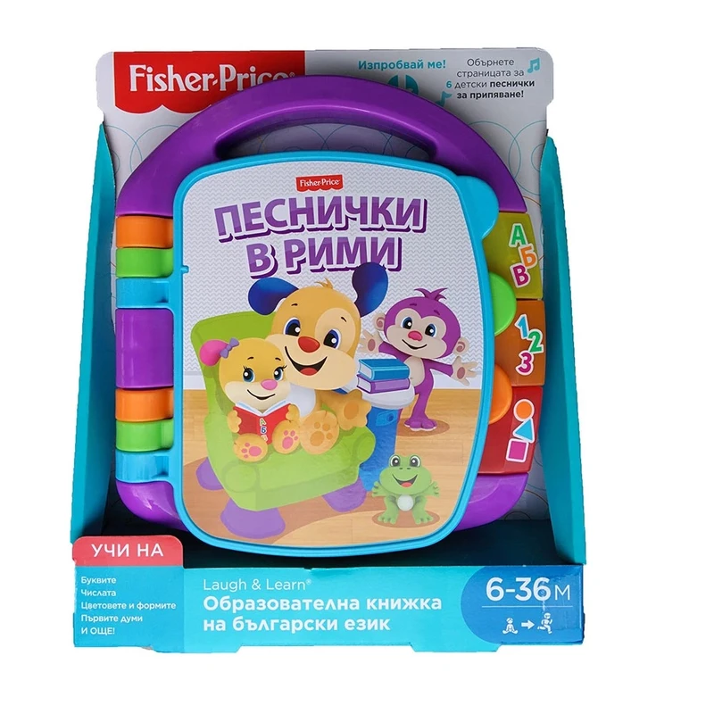 Образователна книжка Fisher Price, Стихчета и песни на български език, 6+ месеца