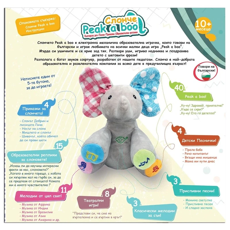 Плюшена образователна играчка Слонче, Песни - Музика - Приказки, 5 функции