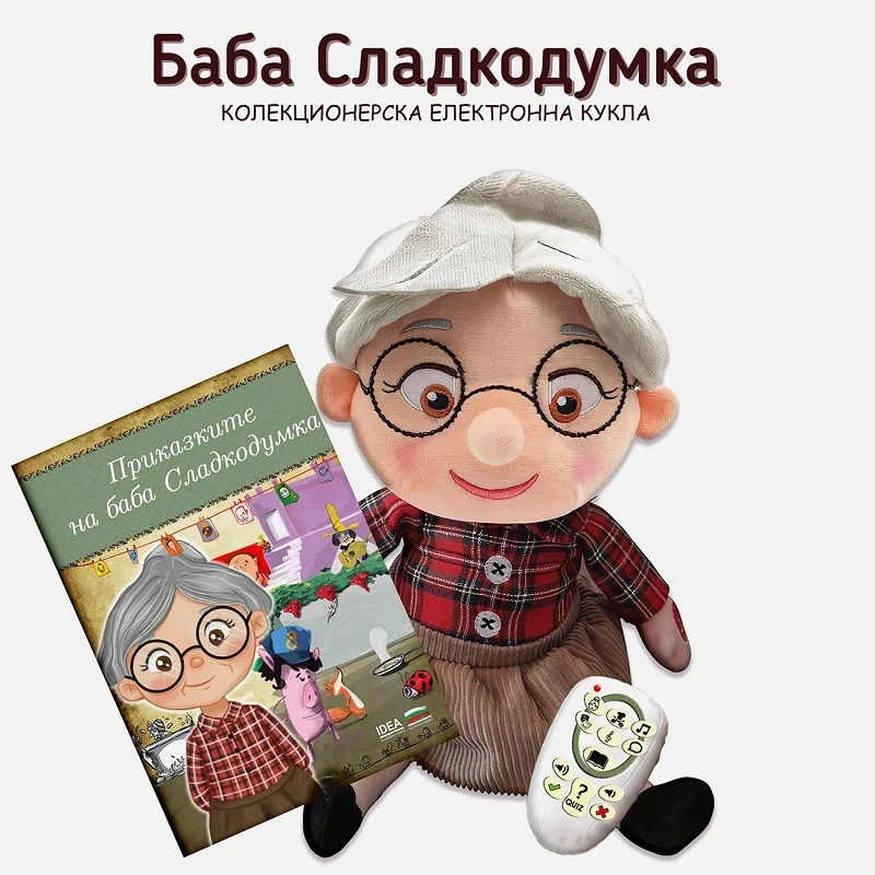 Плюшена кукла - разказвач Баба Сладкодумка, Книжка с 20 приказки и Дистанционно с 8 функции