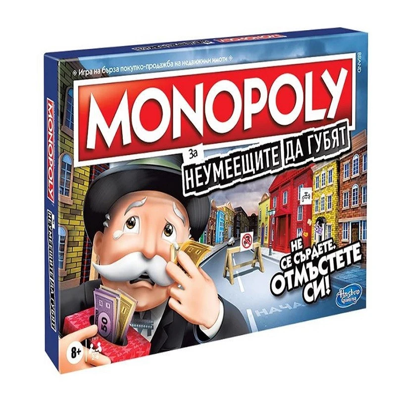 Monopoly за неумеещи да губят Hasbro