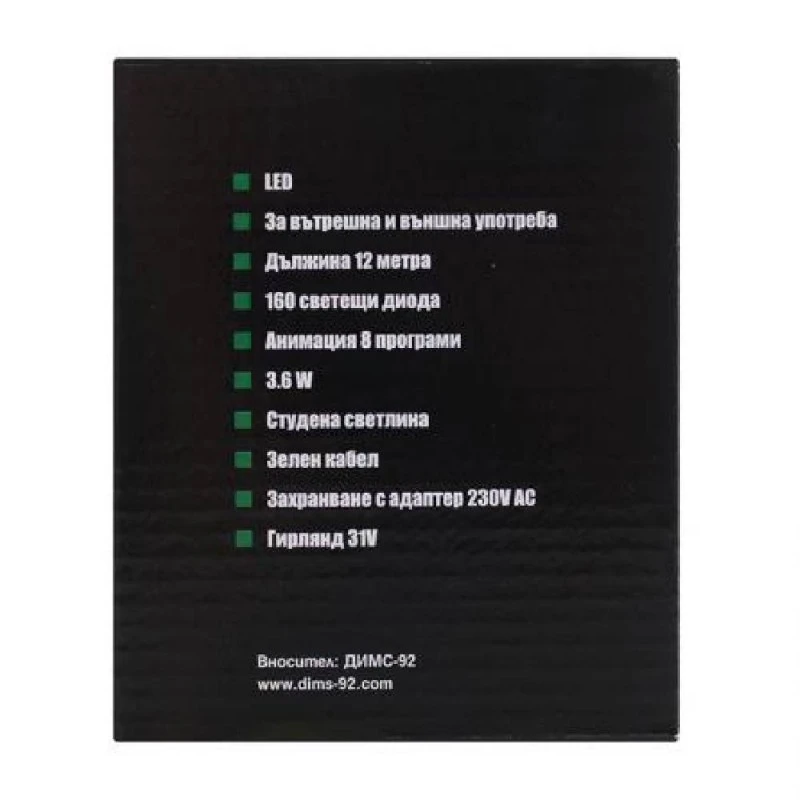 Коледно осветление 12 м (160 мигащи диода)