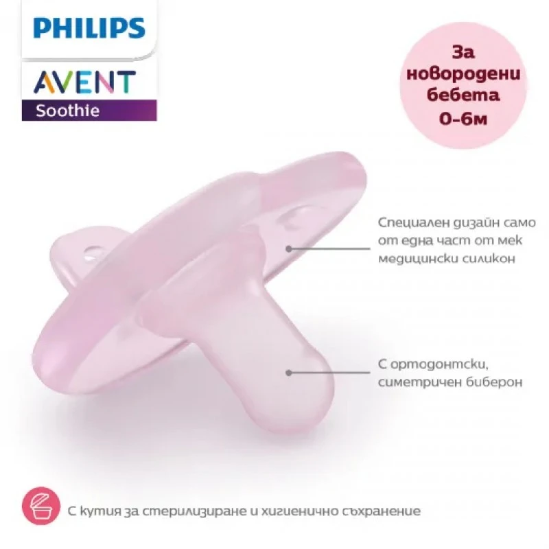 Залъгалки Soothie 0-6м, розови