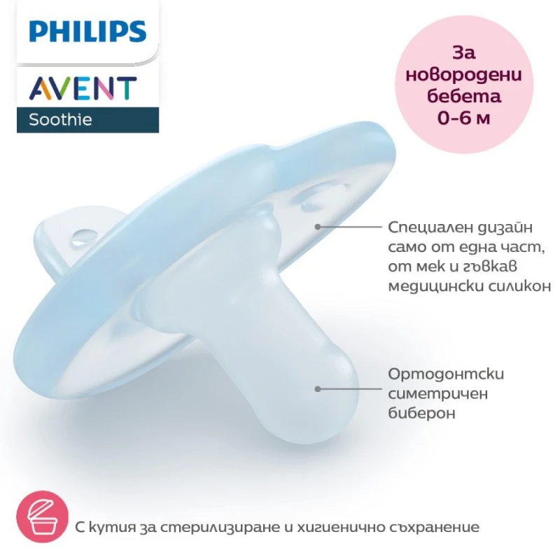 Philips Avent ЗАЛЪГАЛКИ Soothie + стерил. кутия (0-6м), син