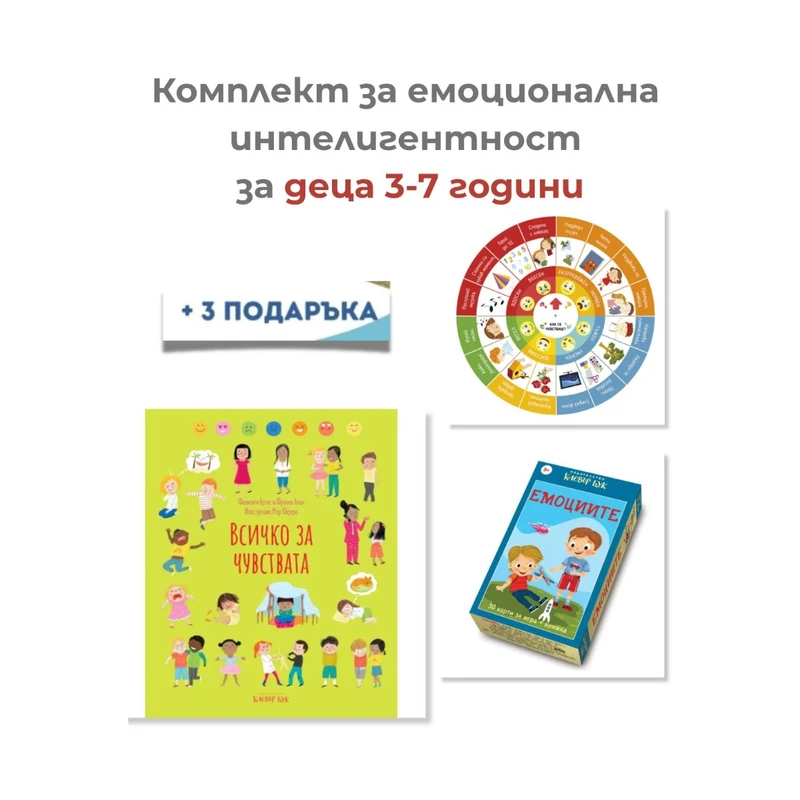 Комплект за емоционална интелигентност Карти, книга и диск, 3–7 години