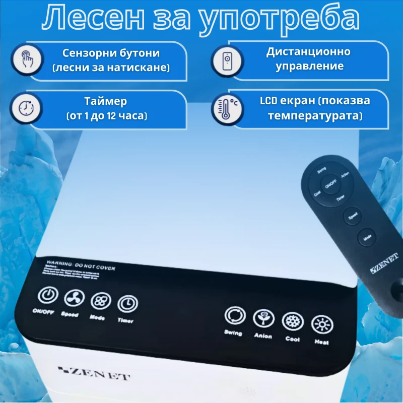 Преносим климатик за отопление и охлаждане Zenet ZET-480, мобилен климатик за стая