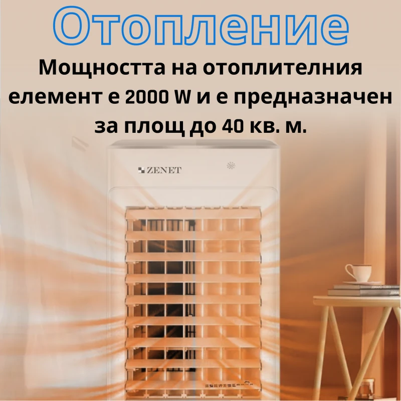 Преносим климатик за отопление и охлаждане Zenet ZET-480, мобилен климатик за стая