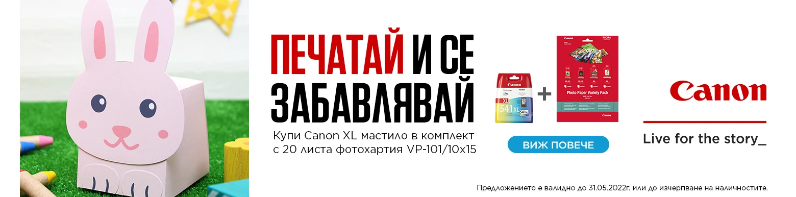Canon - консумативи за принтери