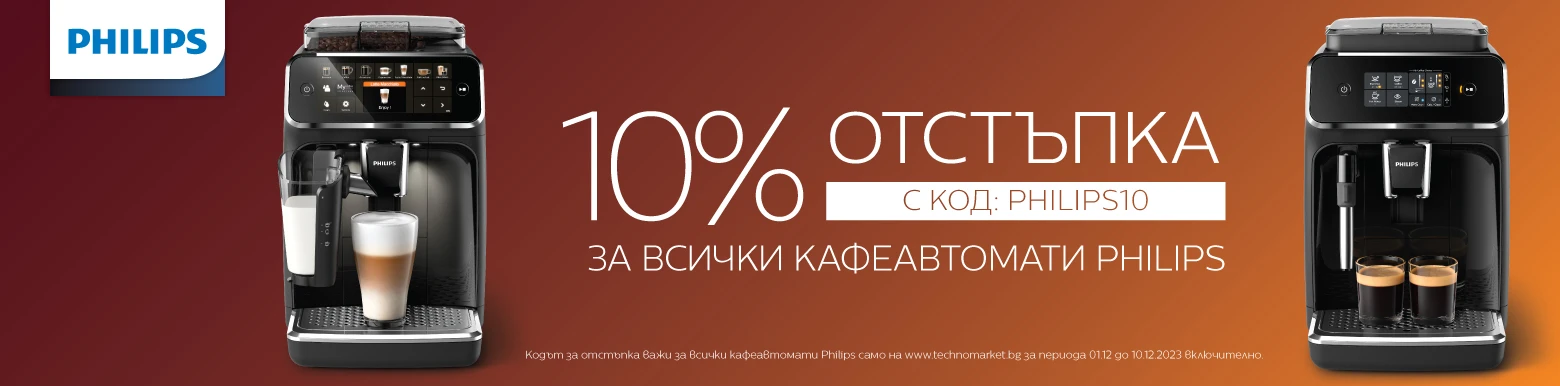 Кафеавтомати от Philips