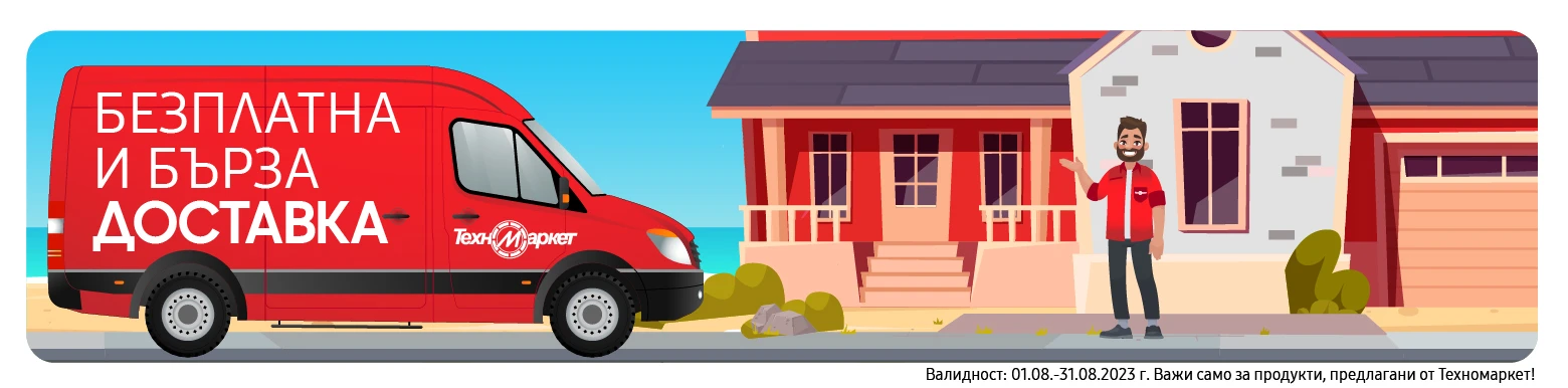 Безплатна доставка