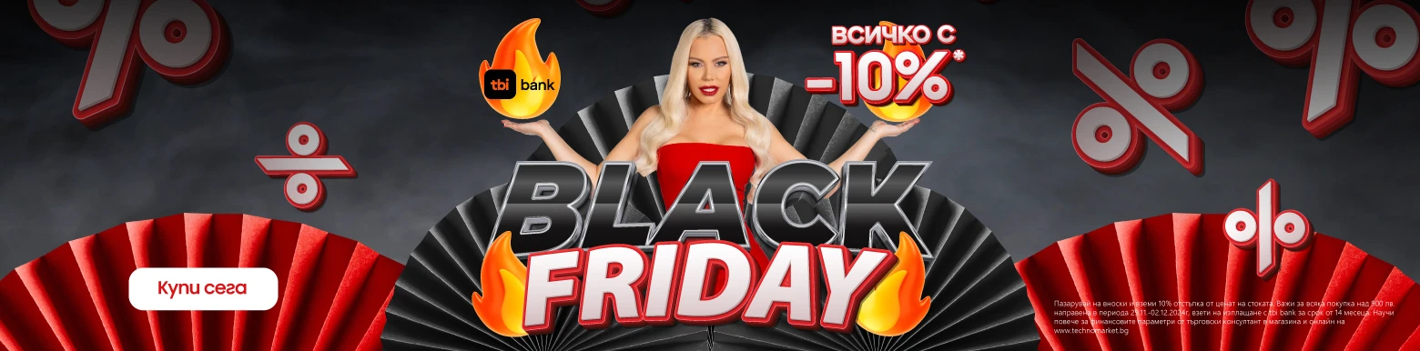 Black Friday - Общи условия