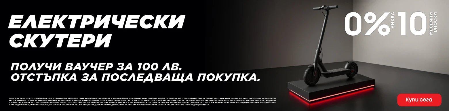 Скутери и тротинетки