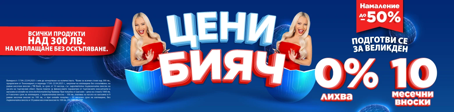 Бияч на цени
