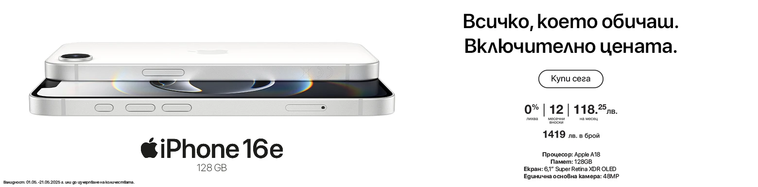 iPhone 16e