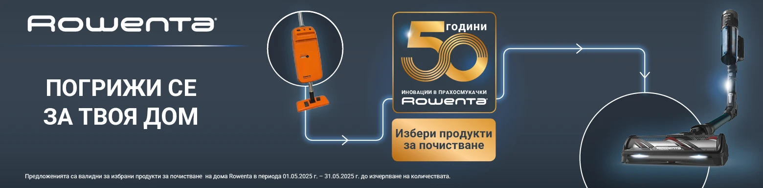 Rowenta 5 години