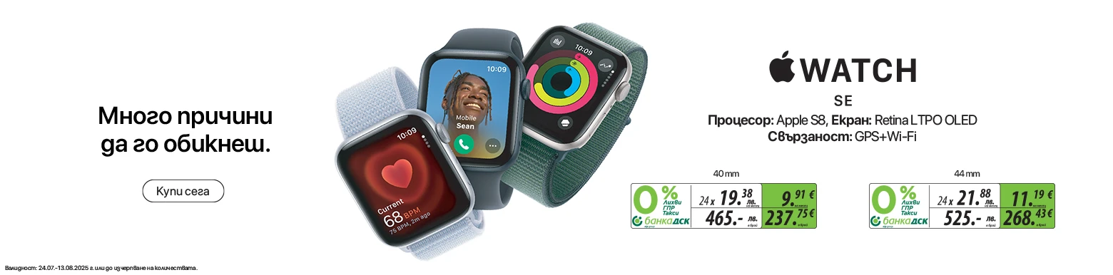 Watch SE