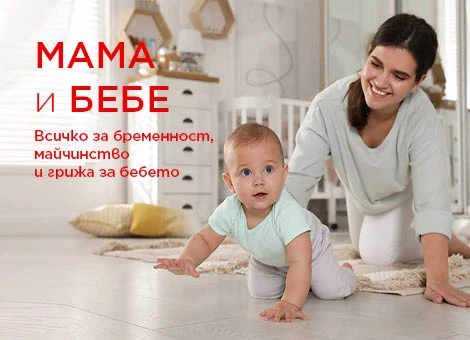 Мама и бебе