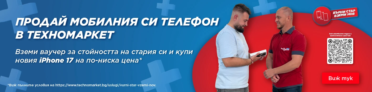 Върни стар вземи нов
